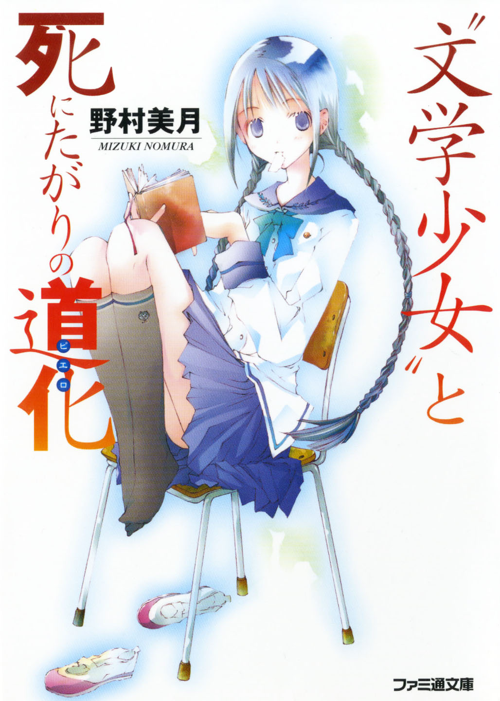 Book Girl and the Suicidal Mime HaruhiChan