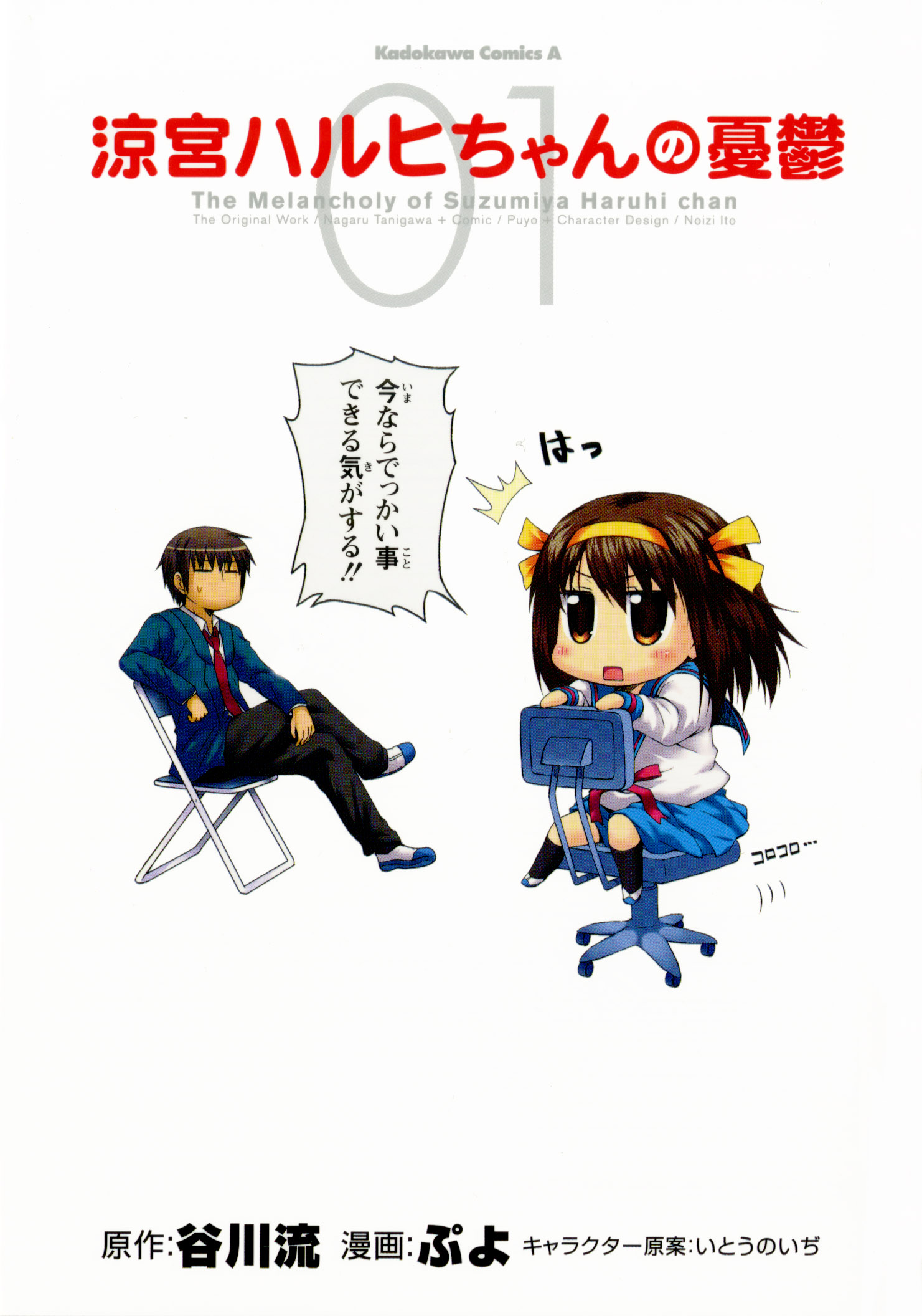 The Melancholy of Suzumiya Haruhi-chan HaruhiChan