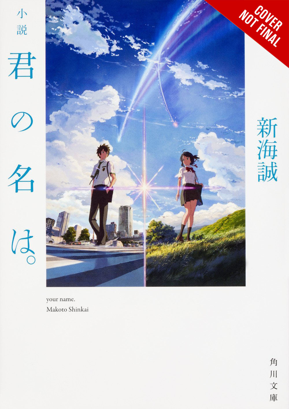 shinkai_yourname_notfinal