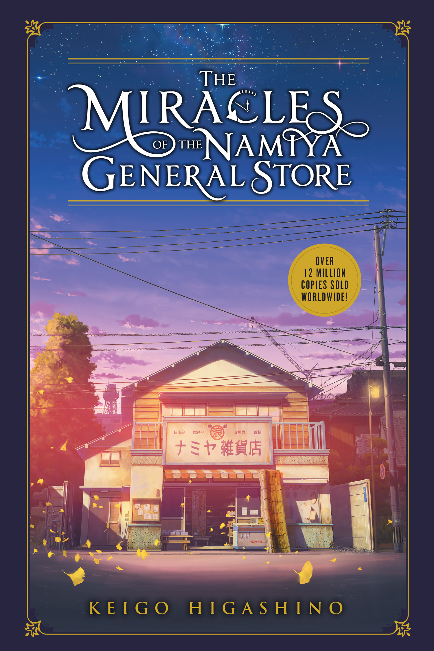 The Miracles of The Namiya General Store by Keigo Higashino giveaway