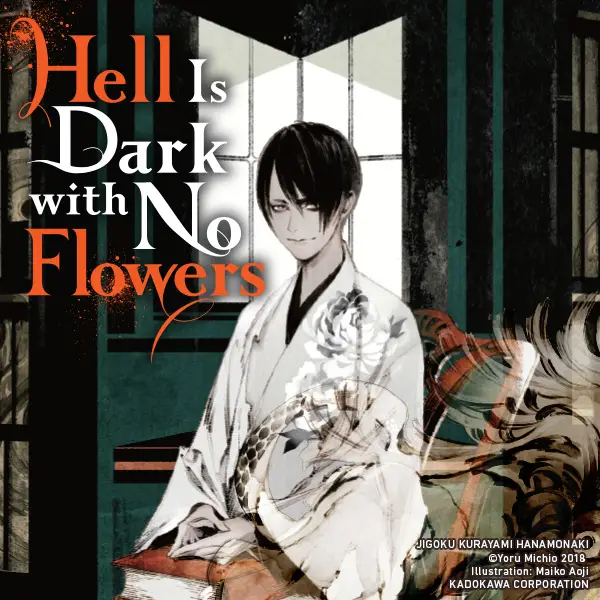 Hell Is Dark with No Flowers (light novel)