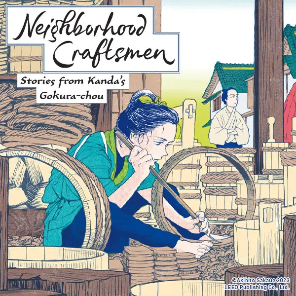 Neighborhood Craftsmen: Stories from Kanda’s Gokura-chou