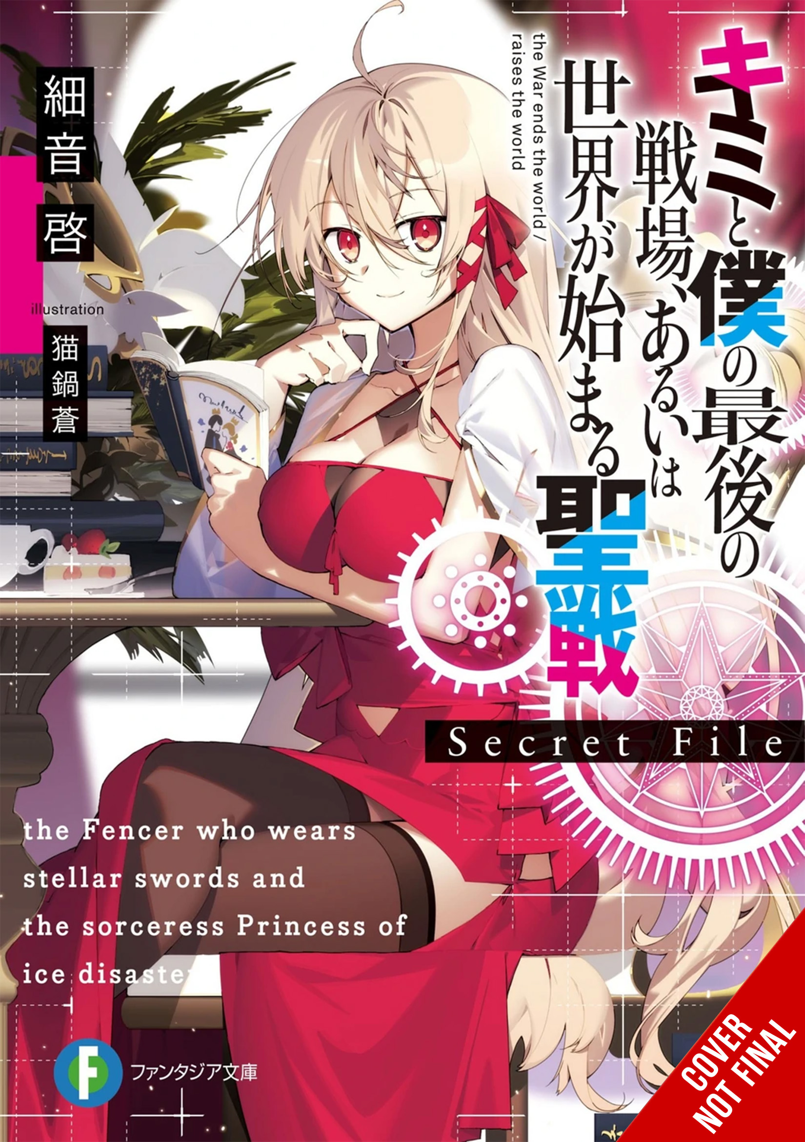 Sugar Apple Fairy Tale: Yen Press Announces Digital Release of Manga