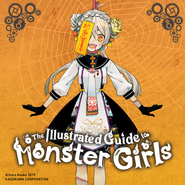 The Illustrated Guide to Monster Girls